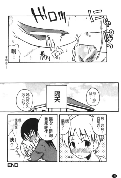 Page 132 of Ane Sweet | 姊姊好甜