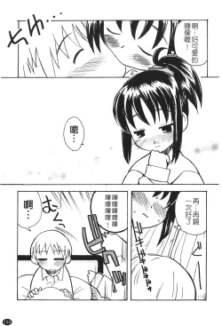 Page 135 of Ane Sweet | 姊姊好甜