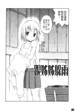 Page 150 of Ane Sweet | 姊姊好甜