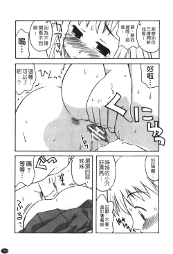 Page 161 of Ane Sweet | 姊姊好甜