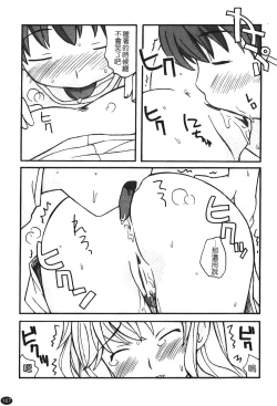 Page 169 of Ane Sweet | 姊姊好甜