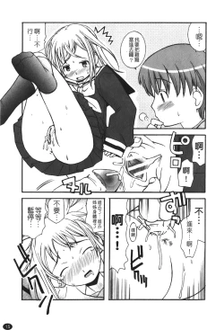 Page 17 of Ane Sweet | 姊姊好甜