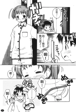 Page 25 of Ane Sweet | 姊姊好甜