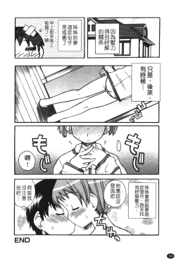 Page 36 of Ane Sweet | 姊姊好甜