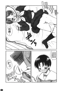 Page 45 of Ane Sweet | 姊姊好甜