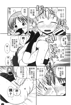 Page 65 of Ane Sweet | 姊姊好甜