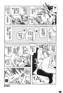 Page 68 of Ane Sweet | 姊姊好甜