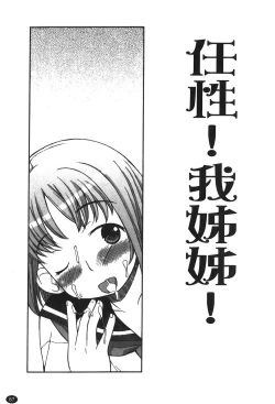 Page 69 of Ane Sweet | 姊姊好甜