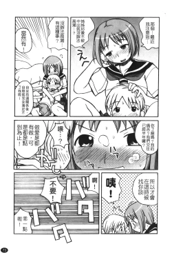 Page 75 of Ane Sweet | 姊姊好甜