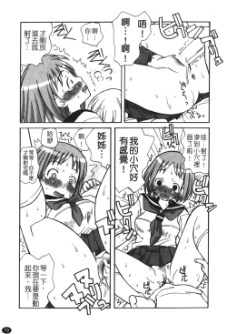 Page 81 of Ane Sweet | 姊姊好甜