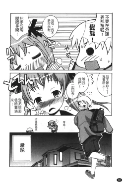 Page 88 of Ane Sweet | 姊姊好甜