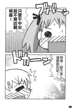 Page 98 of Ane Sweet | 姊姊好甜