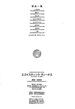 Page 179 of Egoistic Venus