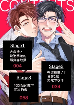 Page 2 of Oshite Dame nara Oshitemite!? | 不能推倒那就推倒试试看!? Ch. 1-2