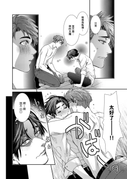 Page 52 of Oshite Dame nara Oshitemite!? | 不能推倒那就推倒试试看!? Ch. 1-2