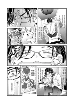 Page 6 of Oshite Dame nara Oshitemite!? | 不能推倒那就推倒试试看!? Ch. 1-2