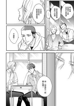 Page 121 of Iyayo Iyayo mo Kiss no Uchi | 不要啦不要啦却深吻了起来 Ch. 1-4