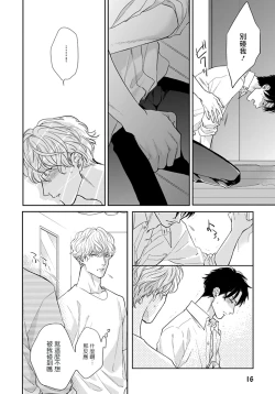 Page 17 of Iyayo Iyayo mo Kiss no Uchi | 不要啦不要啦却深吻了起来 Ch. 1-4