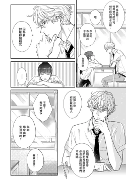 Page 25 of Iyayo Iyayo mo Kiss no Uchi | 不要啦不要啦却深吻了起来 Ch. 1-4