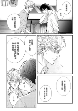 Page 66 of Iyayo Iyayo mo Kiss no Uchi | 不要啦不要啦却深吻了起来 Ch. 1-4