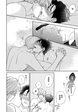 Page 79 of Iyayo Iyayo mo Kiss no Uchi | 不要啦不要啦却深吻了起来 Ch. 1-4