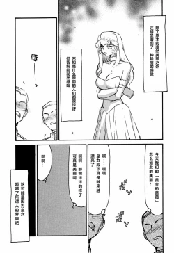 Page 16 of NISE Dragon Blood! 5