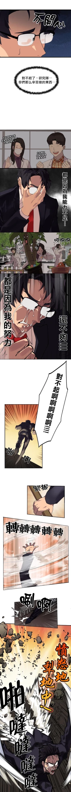 Page 12 of 王的土豆 01-02 Chinese