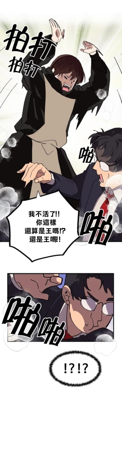 Page 30 of 王的土豆 01-02 Chinese