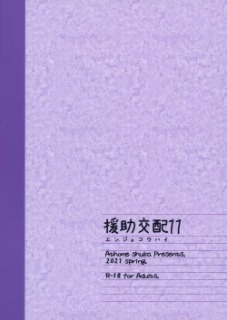 Page 34 of Enjo Kouhai 11