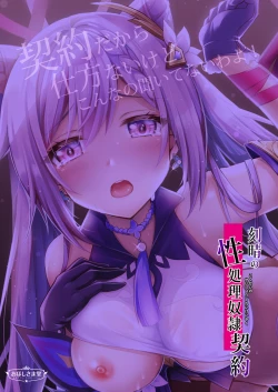 Page 25 of Keqing no Seishori Dorei Keiyaku