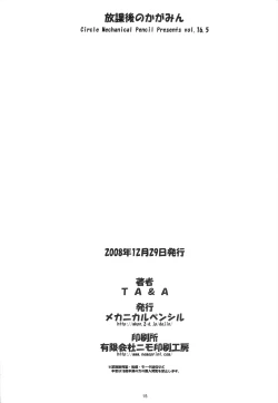 Page 14 of Houkago no Kagamin