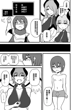 Page 19 of Game Succubus | 游戲魅魔