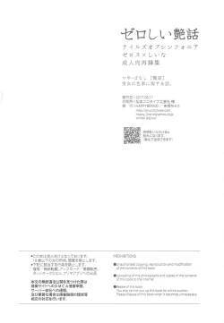 Page 110 of ZeroShee Tsuyabanashi