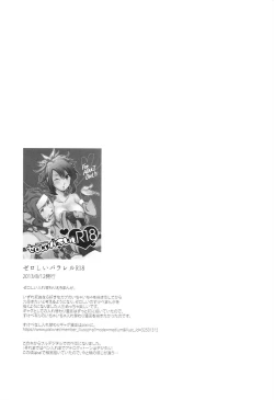 Page 28 of ZeroShee Tsuyabanashi