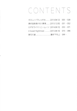 Page 3 of ZeroShee Tsuyabanashi