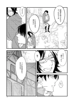 Page 10 of Giniro Traumerei