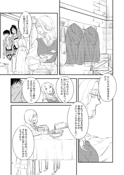 Page 14 of Giniro Traumerei