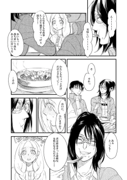 Page 16 of Giniro Traumerei