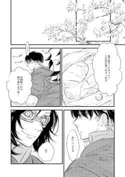 Page 43 of Giniro Traumerei