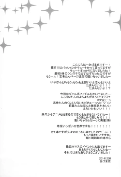 Page 20 of Passion Nano Cute Nano Docchi mo Suki Nano!