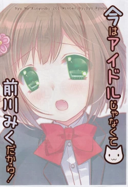 Page 12 of Ima wa Idol Ja Nakute Maekawa Miku Dakara!