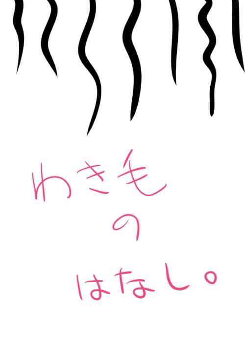 Download Wakige No Hanashi.