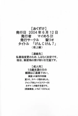 Page 49 of GenCKen 7