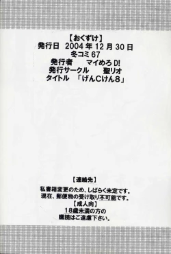 Page 69 of GenCKen 8