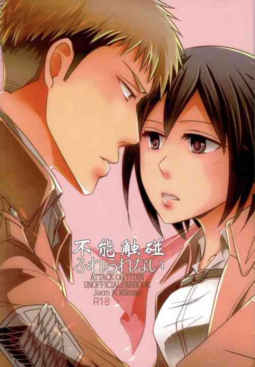 Download Furerarenai | 不能触碰