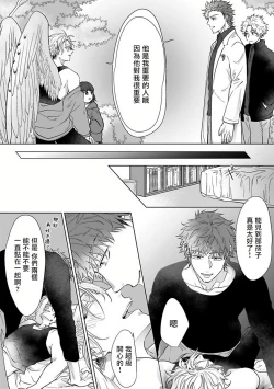 Page 102 of Fukurou no Koiwazurai | 猫头鹰的相思病