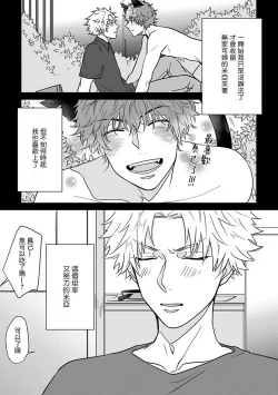 Page 119 of Fukurou no Koiwazurai | 猫头鹰的相思病