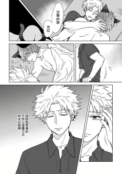 Page 140 of Fukurou no Koiwazurai | 猫头鹰的相思病