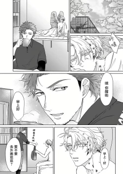 Page 28 of Fukurou no Koiwazurai | 猫头鹰的相思病