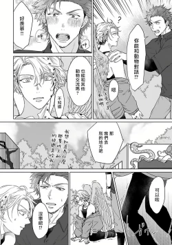 Page 32 of Fukurou no Koiwazurai | 猫头鹰的相思病